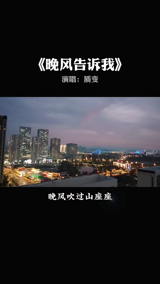 晚风吹起你鬓间的白发是什么歌